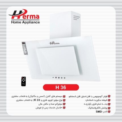 ھود ھرما پاردنا لمسی مدل W36سفید